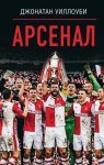 Арсенал