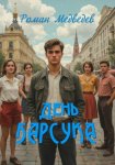 День Барсука