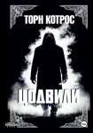 Цодвили
