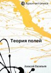 Теория полей