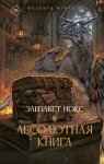 Абсолютная книга