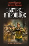 Выстрел в прошлое: Спасти детей из 41-го. Спасти детей из 42-го