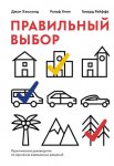 Правильный выбор