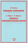 Принципы коммунизма