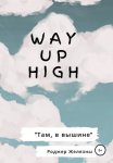 Way Up High. Там, в вышине. Адаптированная книга на английском