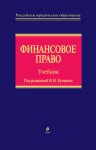 Финансовое право