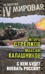 С кем будет воевать Россия?