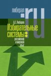 Избирательные системы: российский и мировой опыт