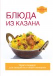 Блюда из казана