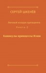 Каникулы принцессы Илии