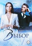 Выбор