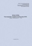 Легкая атлетика. Этап спортивно оздоровительной группы (СОГ). Возраст занимающихся 6–17 лет