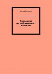 Попаданка по собственному желанию