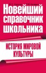 История мировой культуры