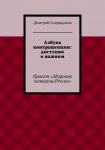 Азбука контрацепции: доступно о важном