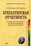 Бухгалтерская отчетность. Возможности моделирования для принятия правильных управленческих решений