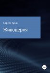 Живодерня
