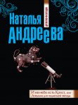 И на небе есть Крест, или Ловушка для падающей звезды