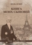 Книга моих сыновей