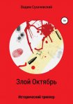 Осенний лист, или Зачем бомжу деньги