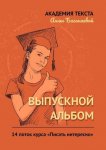 Песочные замки Уолл-стрит. История величайшего мошенничества