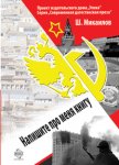 Напишите про меня книгу
