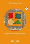 Избранные труды по финансовому праву