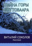 Крик тишины (сборник)