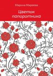 Легенда о вольном купце